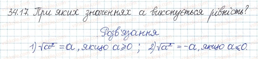 фото задание 17 - 34. властивості арифметичного квадратного кореня - § 6. квадратні корені. дійсні числа