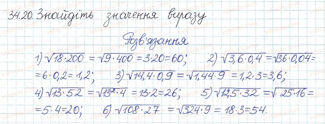 фото задание 20 - 34. властивості арифметичного квадратного кореня - § 6. квадратні корені. дійсні числа