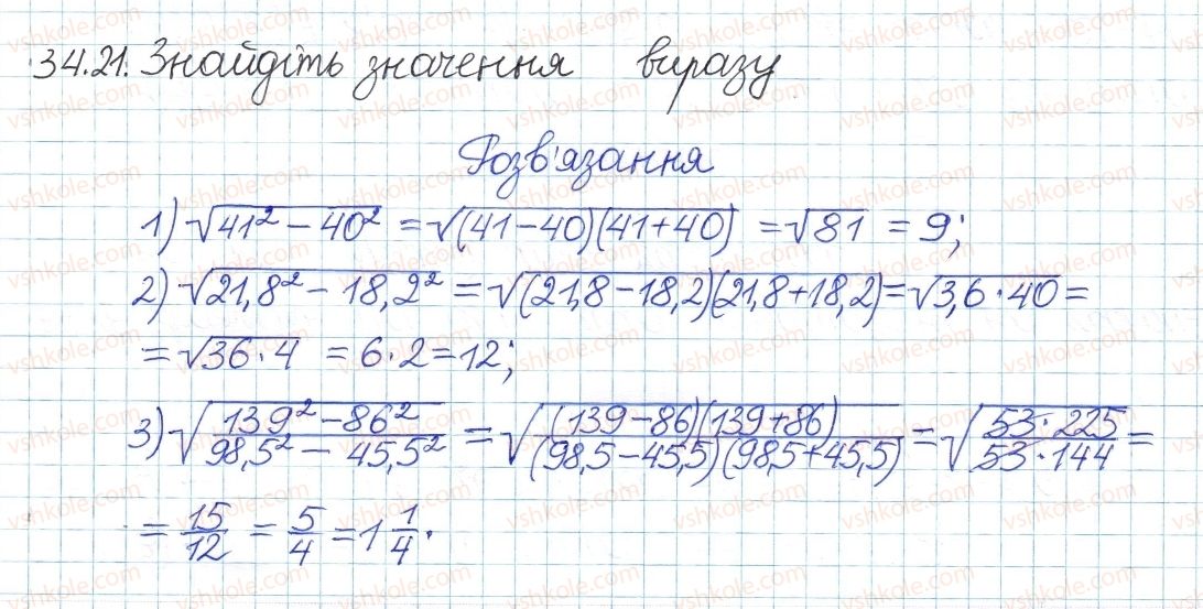 фото задание 21 - 34. властивості арифметичного квадратного кореня - § 6. квадратні корені. дійсні числа