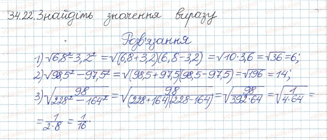 фото задание 22 - 34. властивості арифметичного квадратного кореня - § 6. квадратні корені. дійсні числа