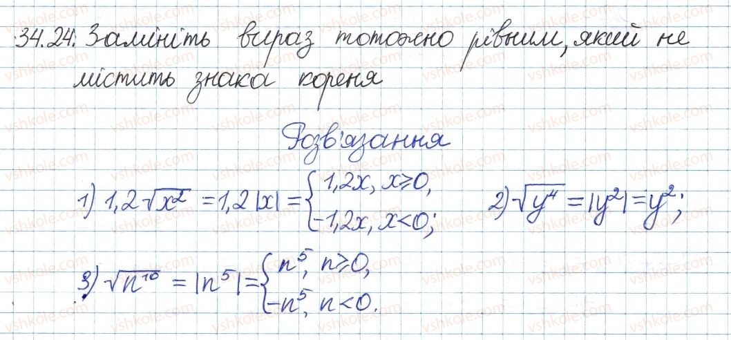 фото задание 24 - 34. властивості арифметичного квадратного кореня - § 6. квадратні корені. дійсні числа