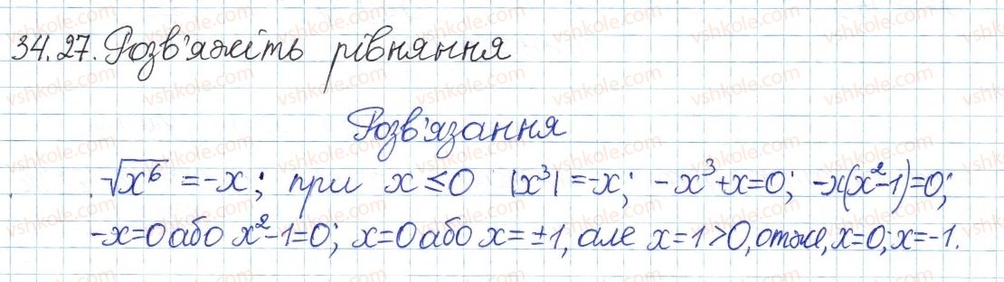 фото задание 27 - 34. властивості арифметичного квадратного кореня - § 6. квадратні корені. дійсні числа