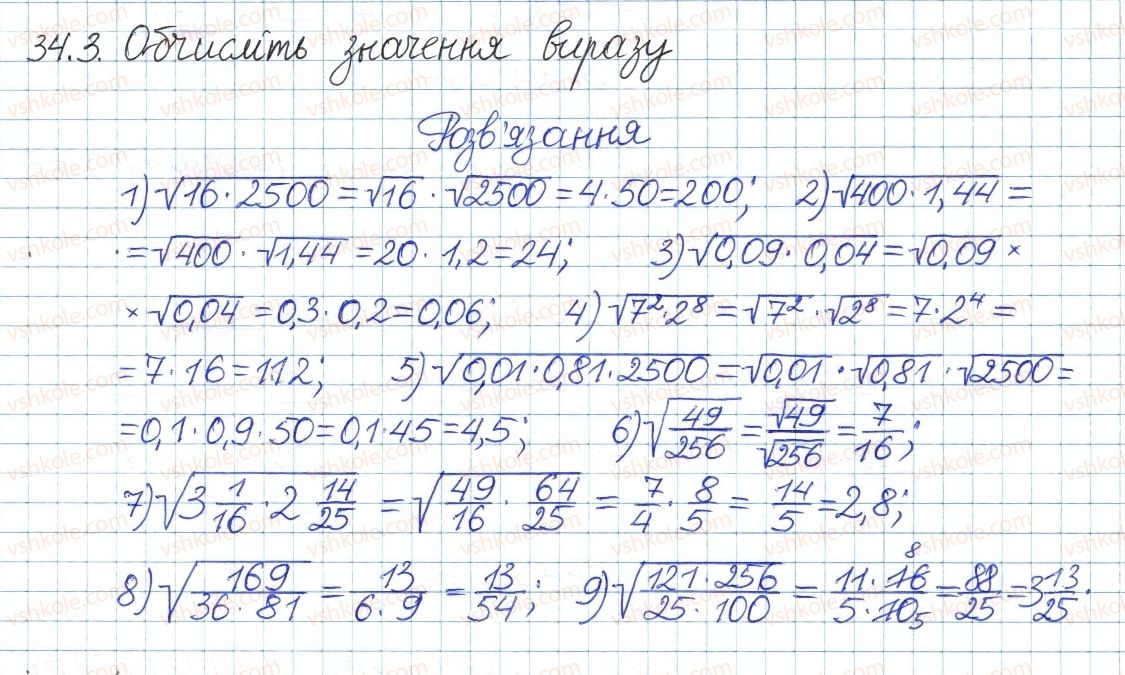 фото задание 3 - 34. властивості арифметичного квадратного кореня - § 6. квадратні корені. дійсні числа