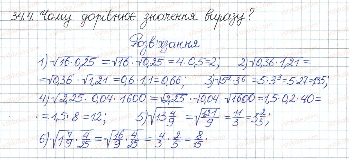 фото задание 4 - 34. властивості арифметичного квадратного кореня - § 6. квадратні корені. дійсні числа