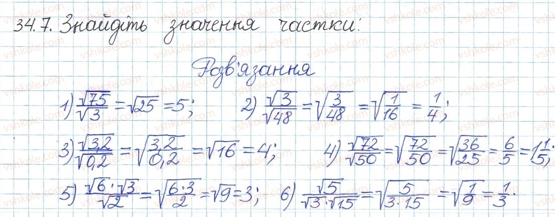 фото задание 7 - 34. властивості арифметичного квадратного кореня - § 6. квадратні корені. дійсні числа