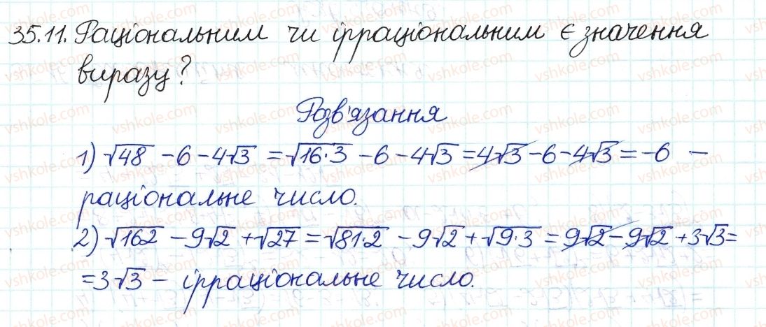 фото задание 11 - 35. тотожні перетворення виразів - § 6. квадратні корені. дійсні числа