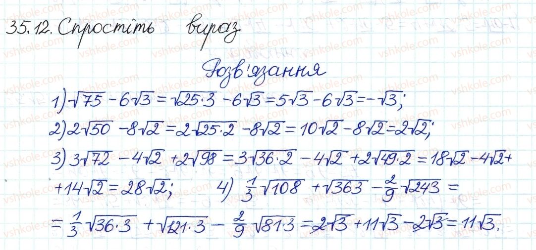 фото задание 12 - 35. тотожні перетворення виразів - § 6. квадратні корені. дійсні числа
