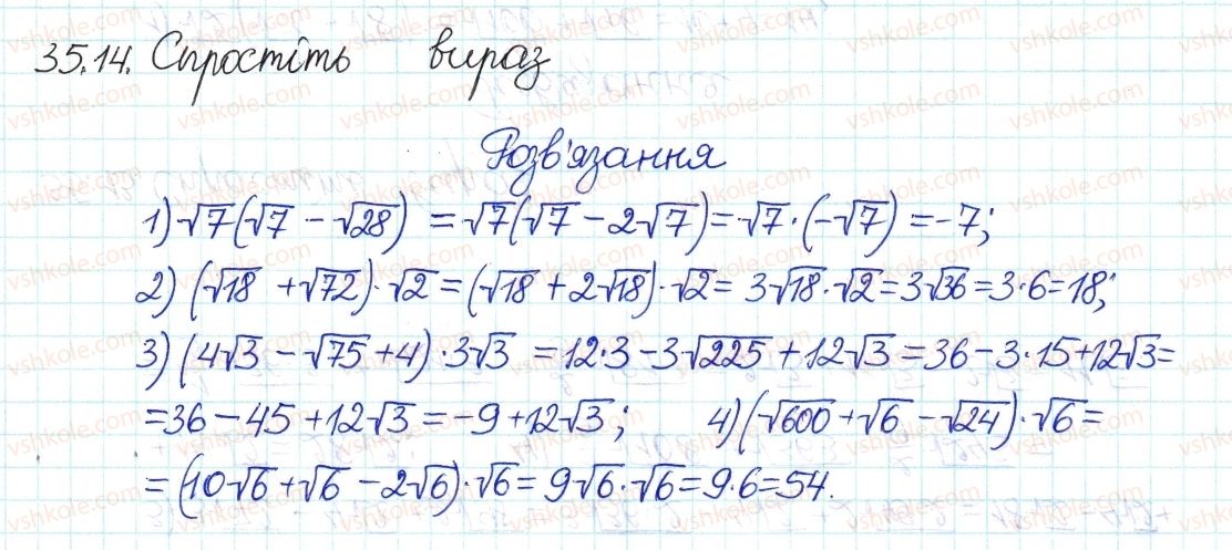 фото задание 14 - 35. тотожні перетворення виразів - § 6. квадратні корені. дійсні числа
