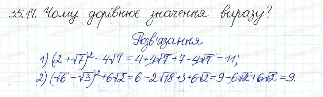 фото задание 17 - 35. тотожні перетворення виразів - § 6. квадратні корені. дійсні числа
