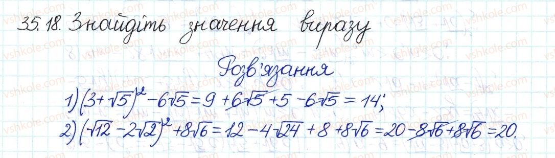 фото задание 18 - 35. тотожні перетворення виразів - § 6. квадратні корені. дійсні числа