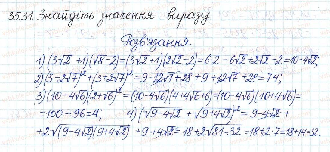 фото задание 31 - 35. тотожні перетворення виразів - § 6. квадратні корені. дійсні числа