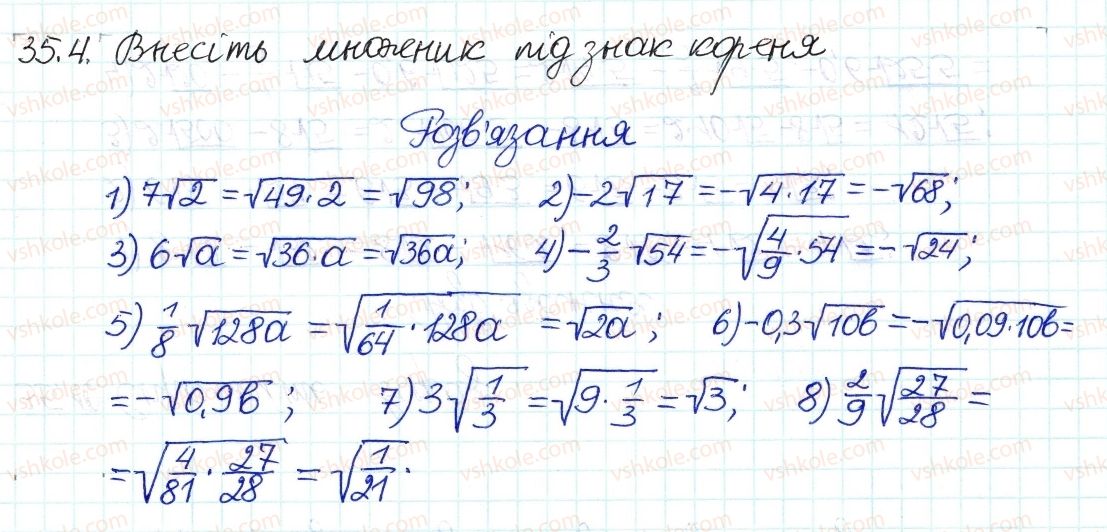 фото задание 4 - 35. тотожні перетворення виразів - § 6. квадратні корені. дійсні числа