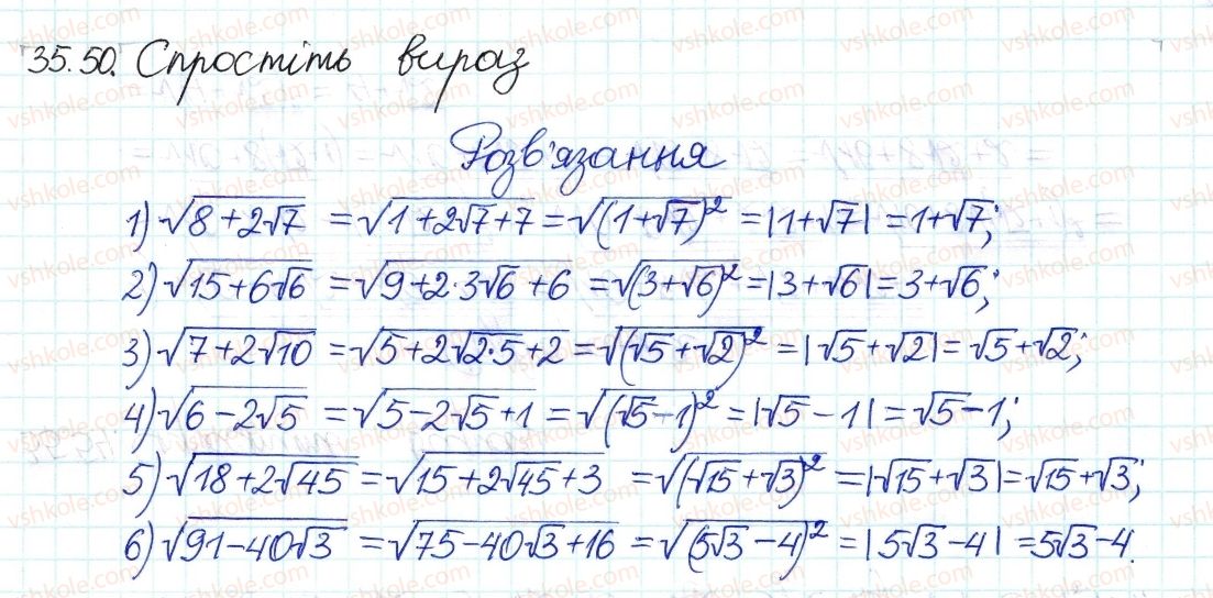 фото задание 50 - 35. тотожні перетворення виразів - § 6. квадратні корені. дійсні числа