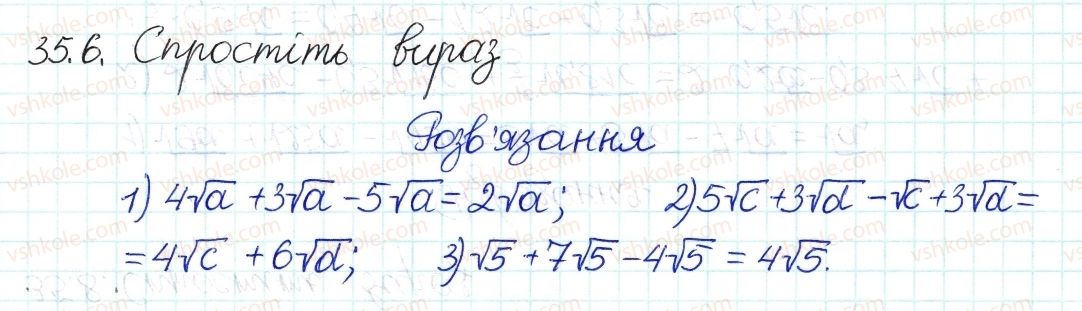 фото задание 6 - 35. тотожні перетворення виразів - § 6. квадратні корені. дійсні числа