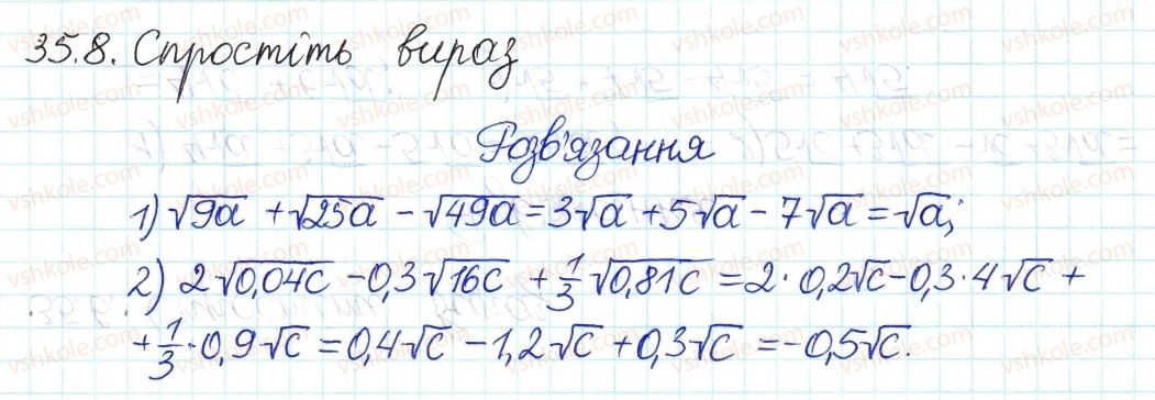 фото задание 8 - 35. тотожні перетворення виразів - § 6. квадратні корені. дійсні числа