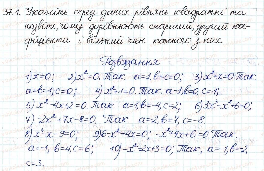 фото задание 1 - 37. квадратні рівняння - § 7. квадратні рівняння