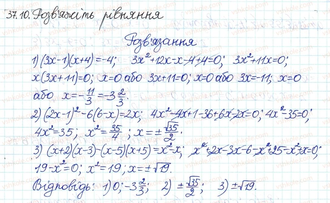 фото задание 10 - 37. квадратні рівняння - § 7. квадратні рівняння