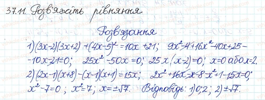 фото задание 11 - 37. квадратні рівняння - § 7. квадратні рівняння