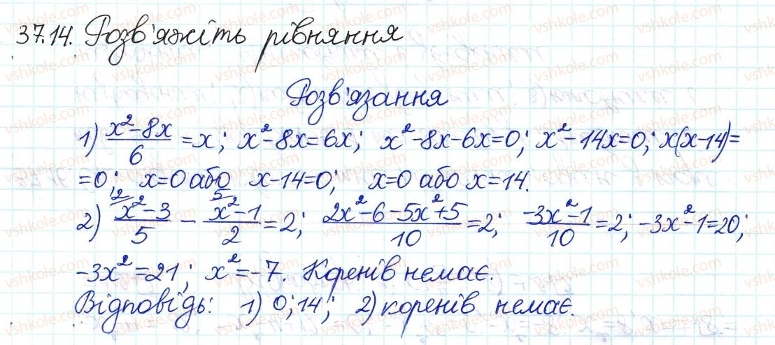 фото задание 14 - 37. квадратні рівняння - § 7. квадратні рівняння