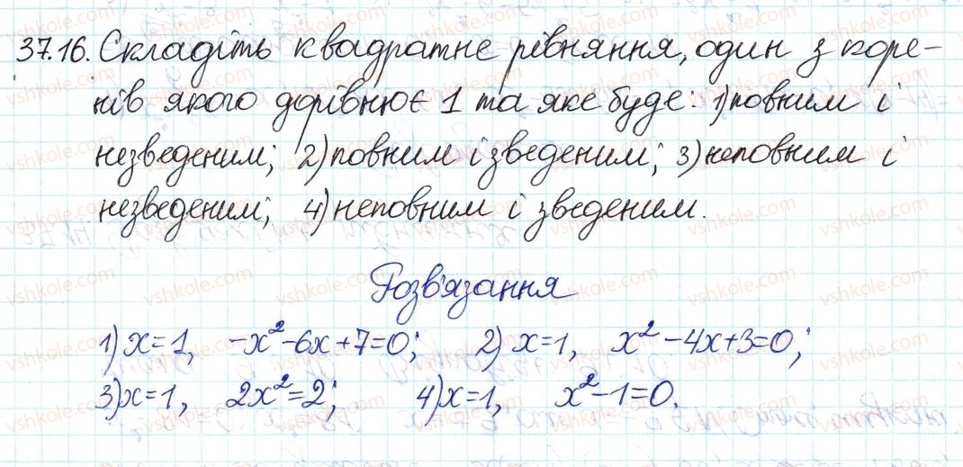 фото задание 16 - 37. квадратні рівняння - § 7. квадратні рівняння