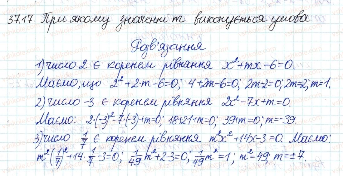 фото задание 17 - 37. квадратні рівняння - § 7. квадратні рівняння