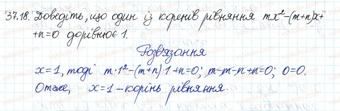 фото задание 18 - 37. квадратні рівняння - § 7. квадратні рівняння