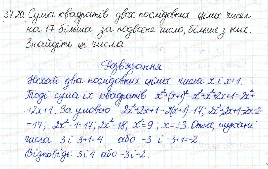фото задание 20 - 37. квадратні рівняння - § 7. квадратні рівняння