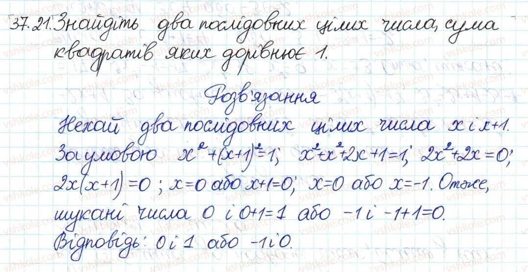 фото задание 21 - 37. квадратні рівняння - § 7. квадратні рівняння