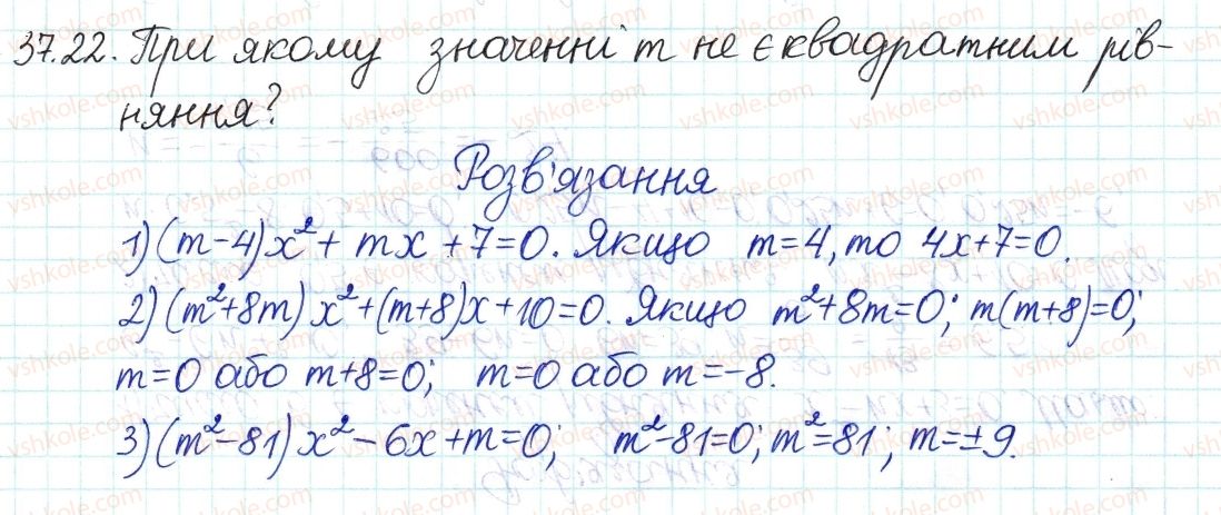 фото задание 22 - 37. квадратні рівняння - § 7. квадратні рівняння