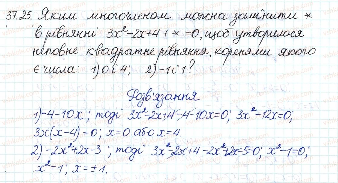 фото задание 25 - 37. квадратні рівняння - § 7. квадратні рівняння