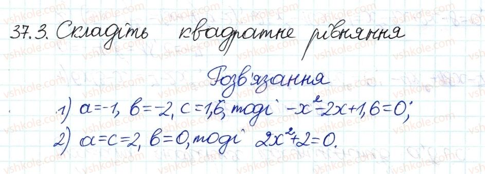 фото задание 3 - 37. квадратні рівняння - § 7. квадратні рівняння
