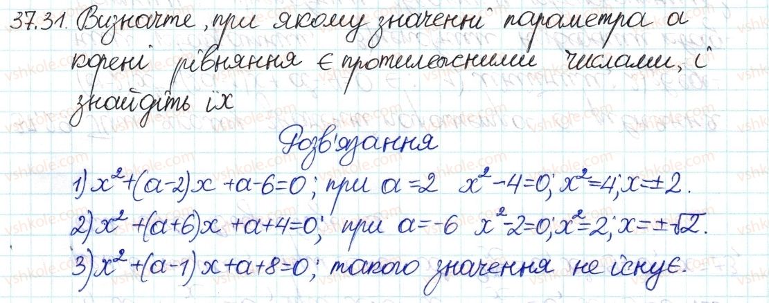 фото задание 31 - 37. квадратні рівняння - § 7. квадратні рівняння