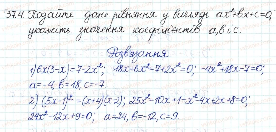 фото задание 4 - 37. квадратні рівняння - § 7. квадратні рівняння