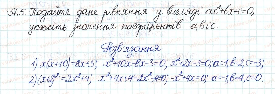 фото задание 5 - 37. квадратні рівняння - § 7. квадратні рівняння
