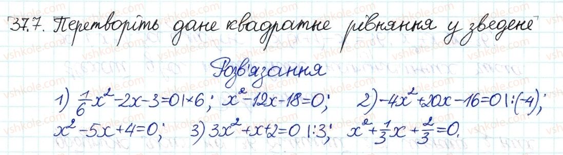 фото задание 7 - 37. квадратні рівняння - § 7. квадратні рівняння