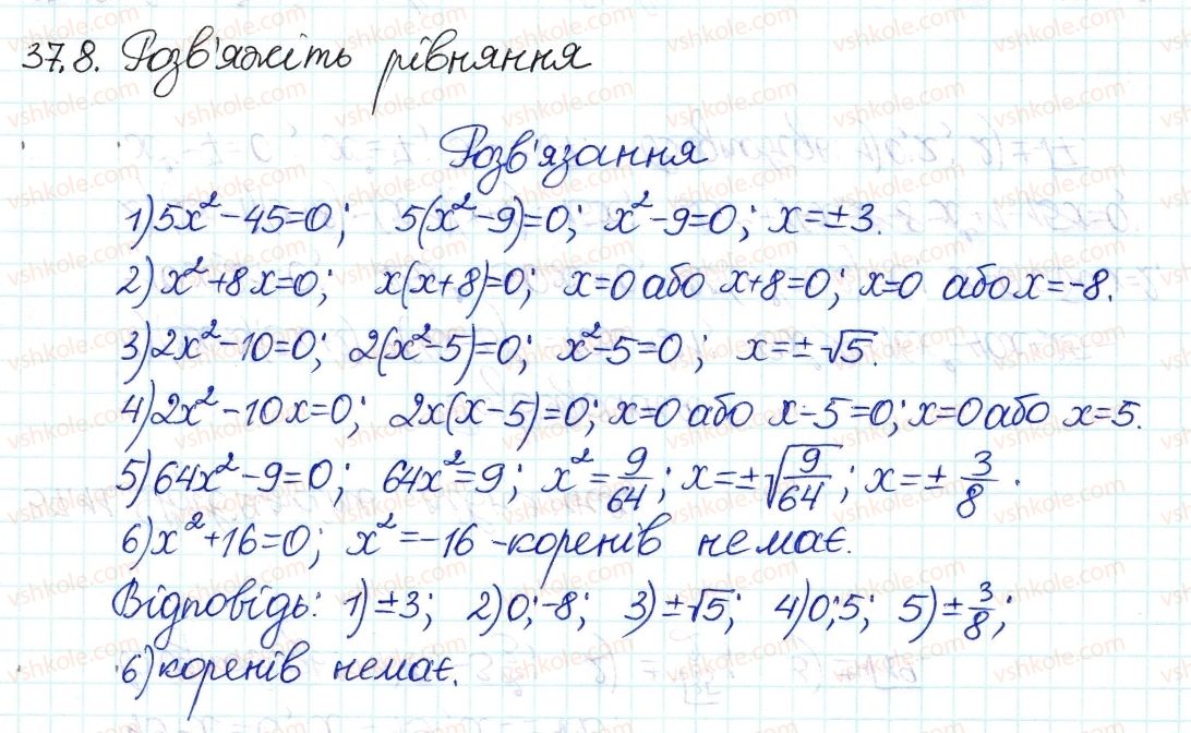 фото задание 8 - 37. квадратні рівняння - § 7. квадратні рівняння