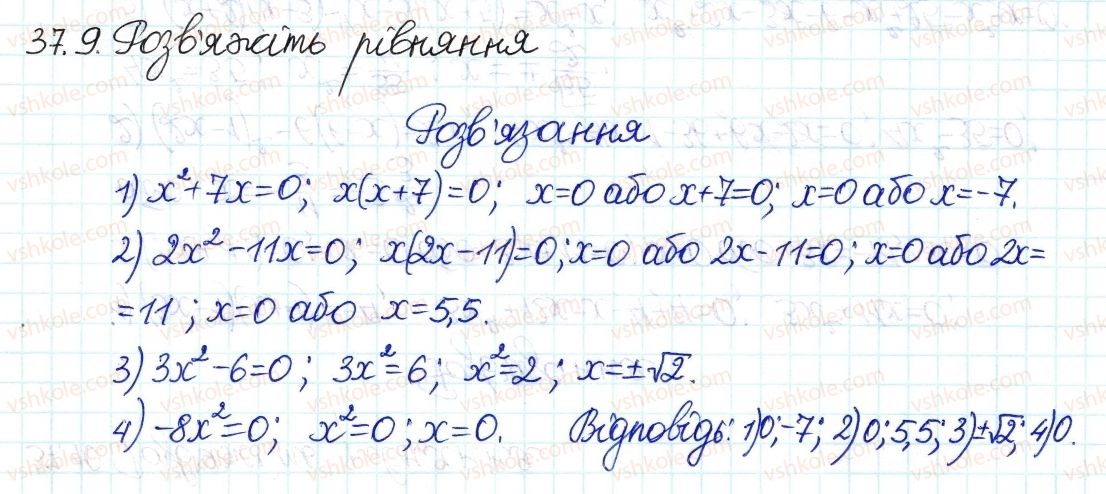 фото задание 9 - 37. квадратні рівняння - § 7. квадратні рівняння