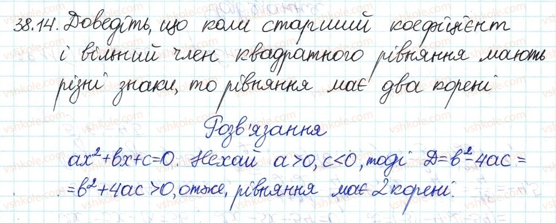 фото задание 14 - 38. формула коренів квадратного рівняння - § 7. квадратні рівняння
