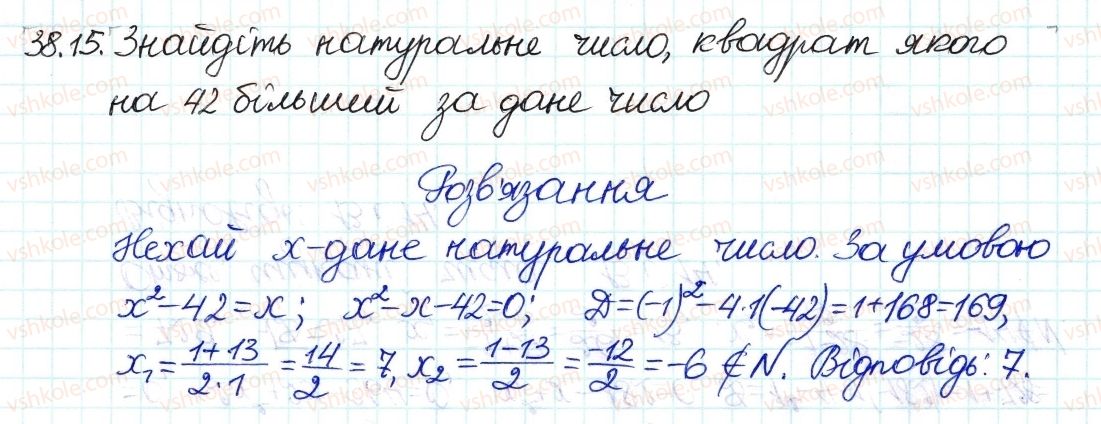фото задание 15 - 38. формула коренів квадратного рівняння - § 7. квадратні рівняння