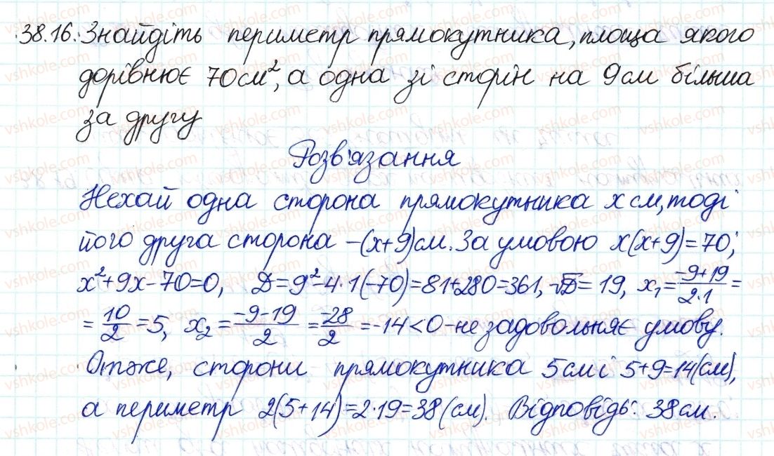 фото задание 16 - 38. формула коренів квадратного рівняння - § 7. квадратні рівняння