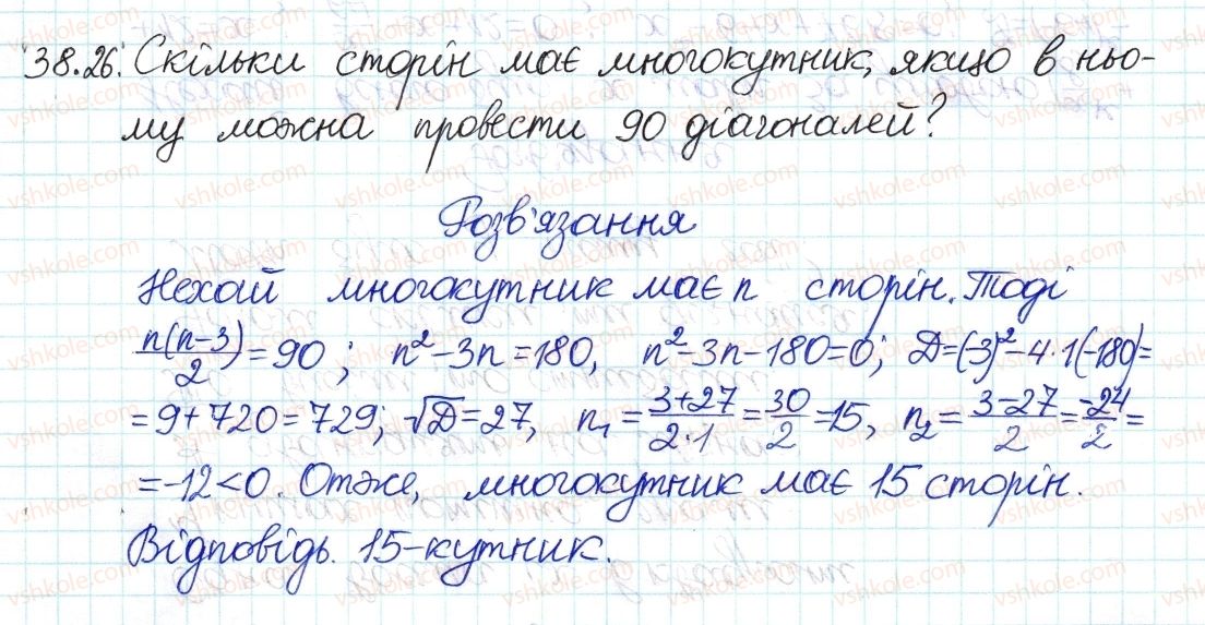 фото задание 26 - 38. формула коренів квадратного рівняння - § 7. квадратні рівняння