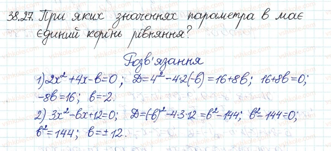 фото задание 27 - 38. формула коренів квадратного рівняння - § 7. квадратні рівняння