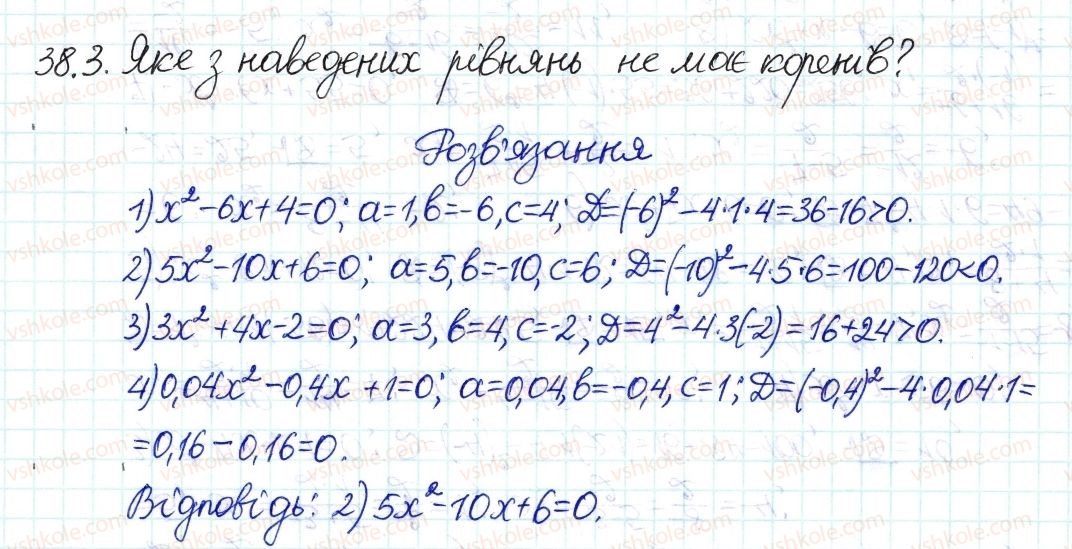 фото задание 3 - 38. формула коренів квадратного рівняння - § 7. квадратні рівняння
