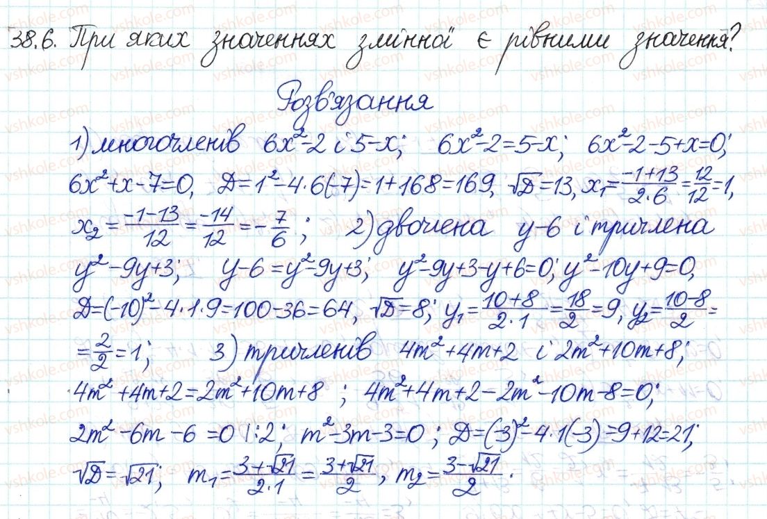 фото задание 6 - 38. формула коренів квадратного рівняння - § 7. квадратні рівняння