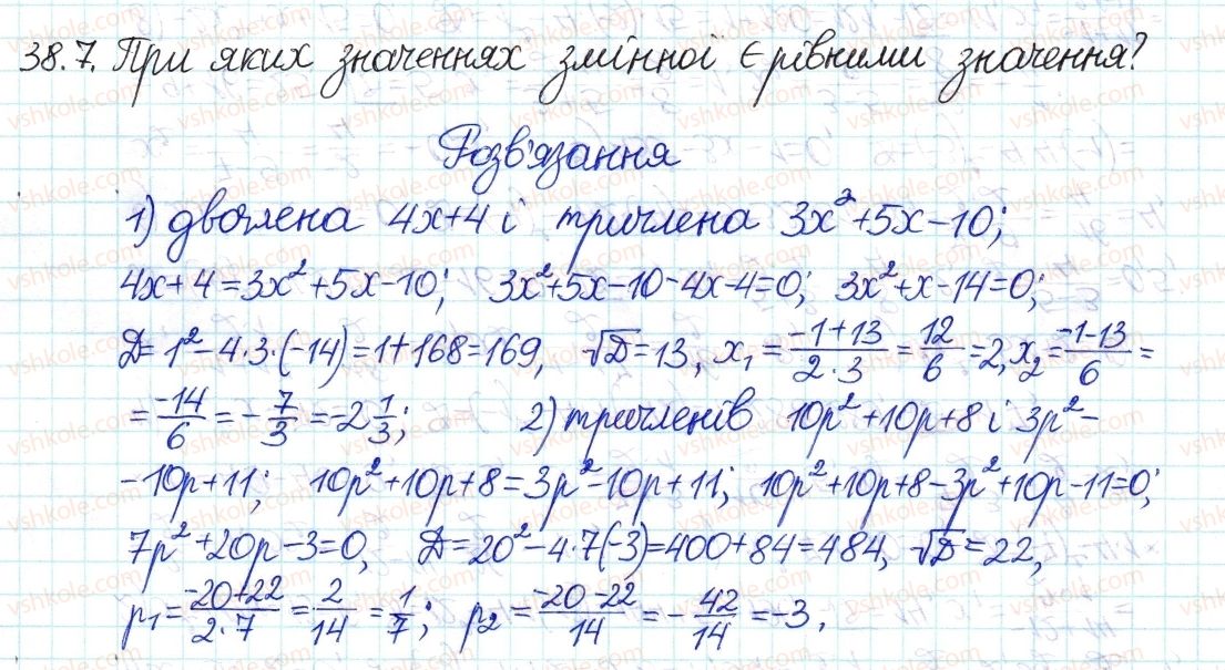 фото задание 7 - 38. формула коренів квадратного рівняння - § 7. квадратні рівняння