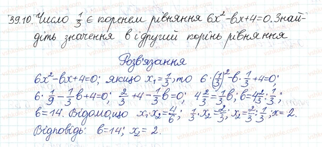 фото задание 10 - 39. теорема вієта - § 7. квадратні рівняння
