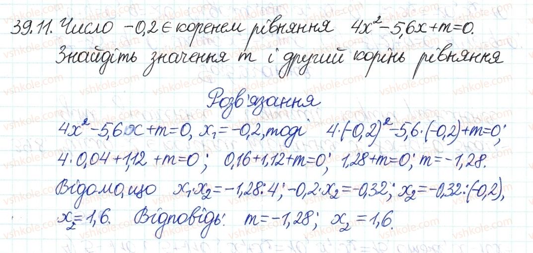 фото задание 11 - 39. теорема вієта - § 7. квадратні рівняння