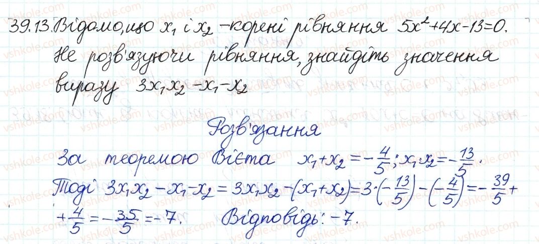 фото задание 13 - 39. теорема вієта - § 7. квадратні рівняння