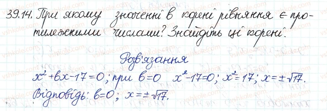 фото задание 14 - 39. теорема вієта - § 7. квадратні рівняння