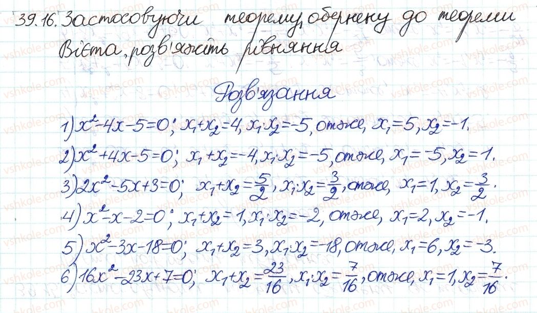 фото задание 16 - 39. теорема вієта - § 7. квадратні рівняння